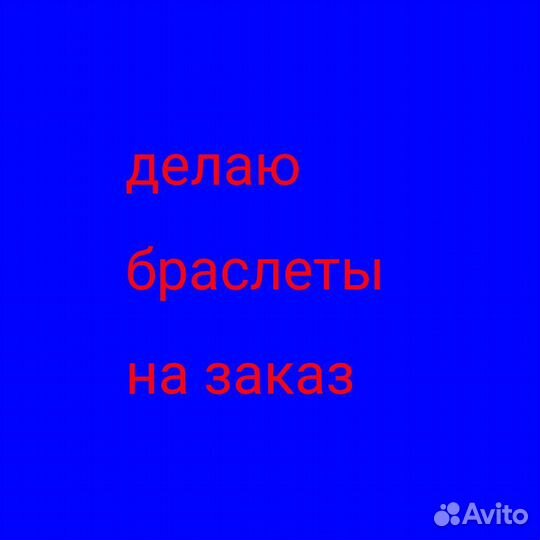 Браслеты из бусен и эластичной нитью