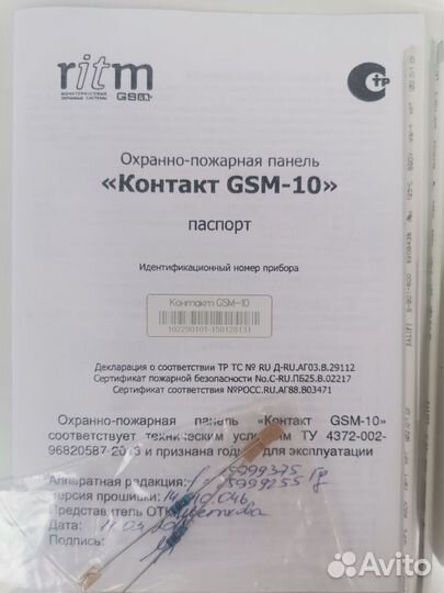 Охранно-пожарная панель Контакт GSM-10