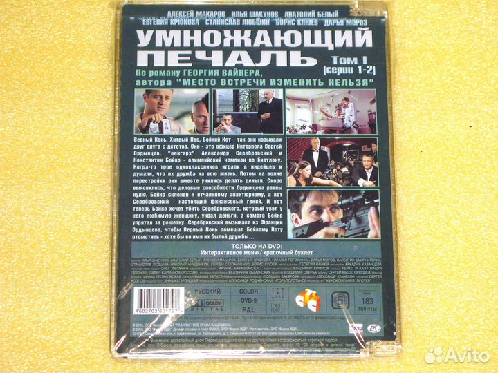 Сериал на dvd «Умножающий печаль»