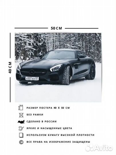 Постер Мерседес blck merc amg gt in snow 40х50