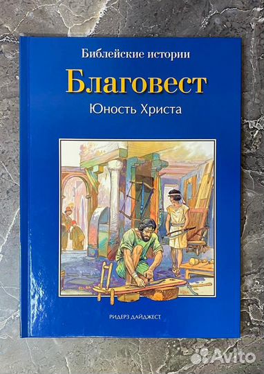 Истории Ветхого Завета