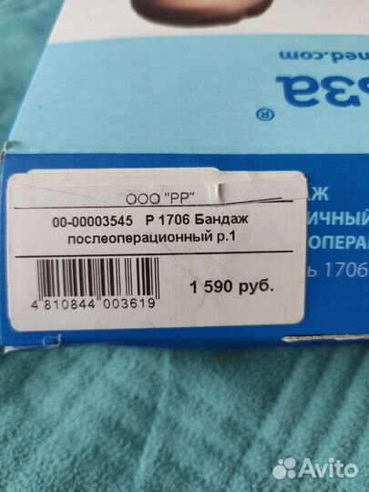 Бандаж послеродовой послеоперационный