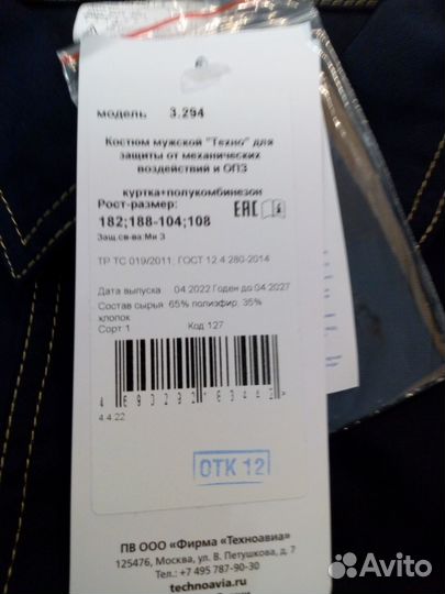 Костюм мужской