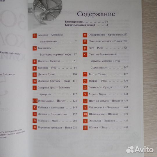 Большая кулинарная книга