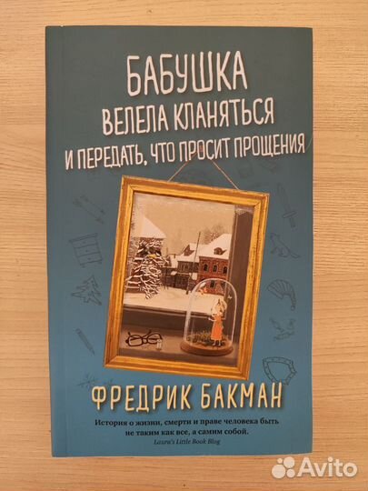 Фредрик Бакман