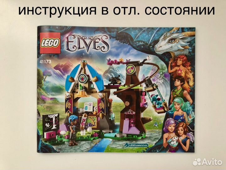 Lego Elves 41173 (оригинал) Школа Драконов Тидуса