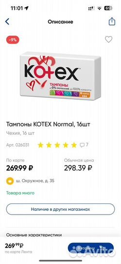 Тампоны kotex