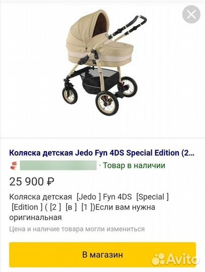 Коляска Jedo Special Edition 2 в 1