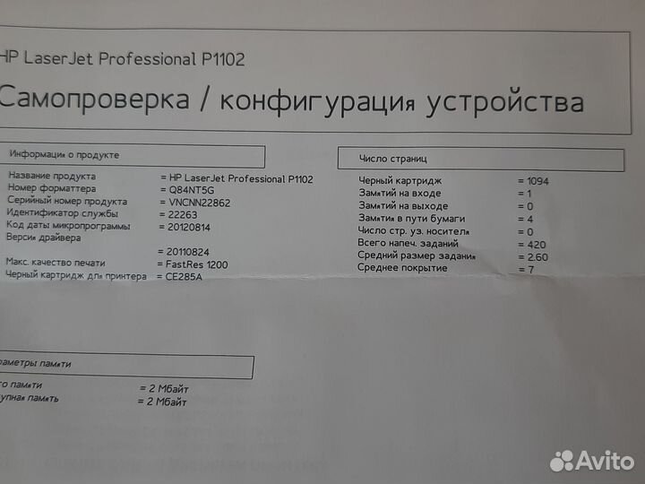 Принтер HP LaserJet Pro P1102