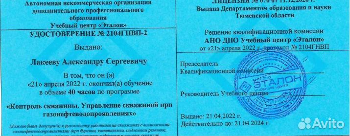 Удостоверения Корочки / Дистанционное Обучение