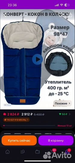 Конверт детский в коляску 50-92