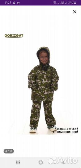 Костюм детский антимоскитный