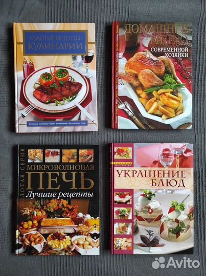 Кулинарные книги