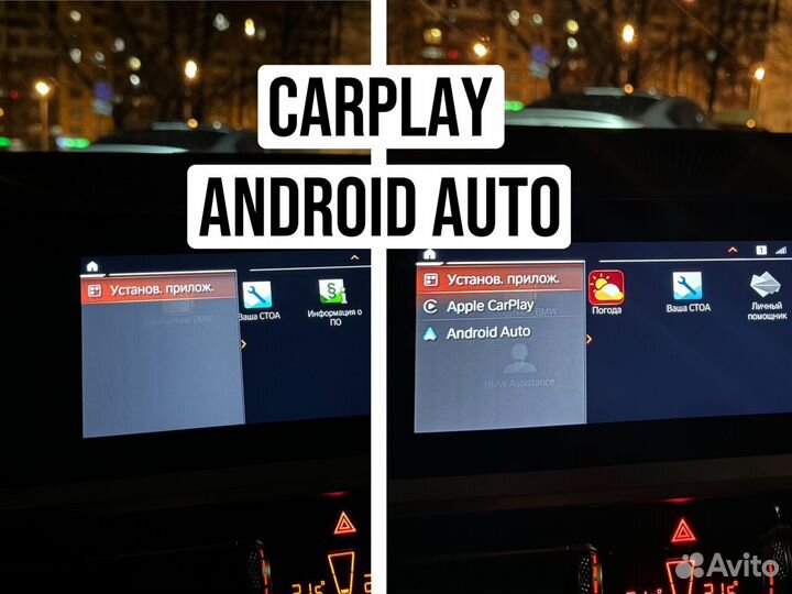 Активация CarPlay BMW F,G Android Auto