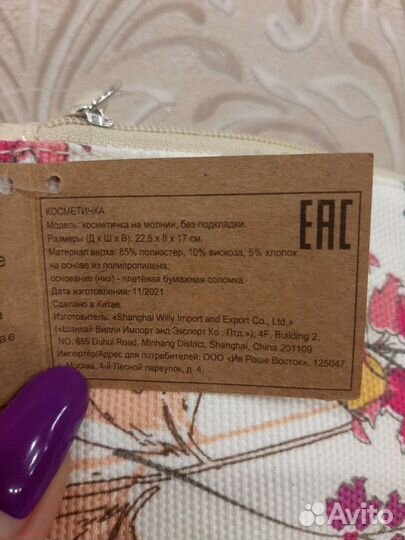 Косметичка женская Yves Rocher