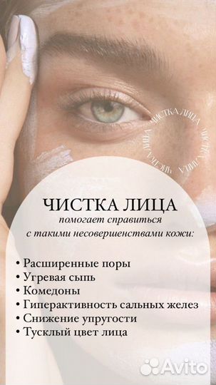 Чистка лица