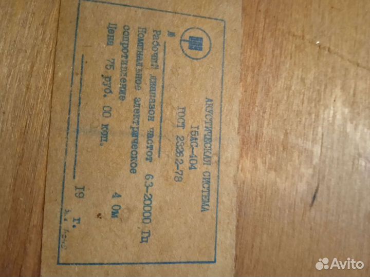 Акустические колонки СССР