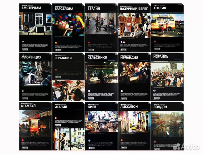 Путеводители Афиша Стамбул Лондон Барселона