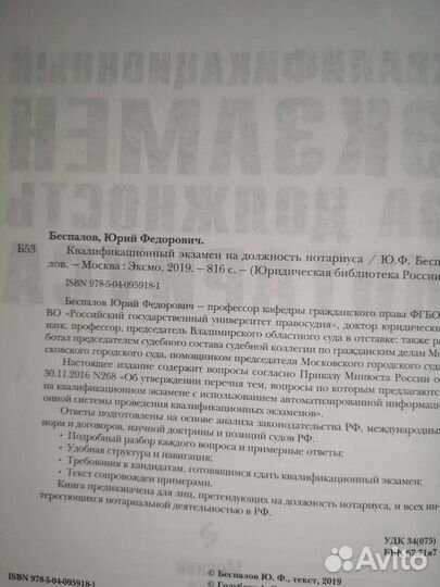 Книга, учебник Беспалов сдача квалификационного