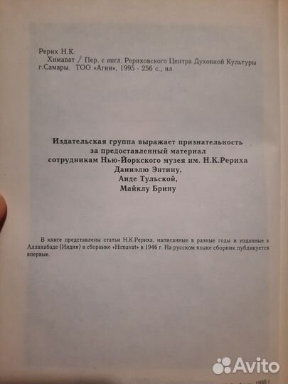 Книги Николай Рерих