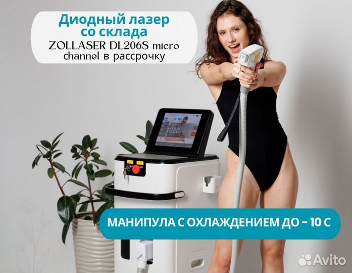 Диодный лазер со склада zollaser DL206S 600 W