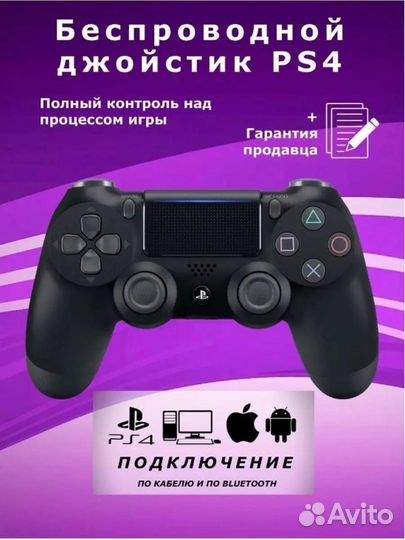 Геймпад для пк Sony PS4 беспроводной