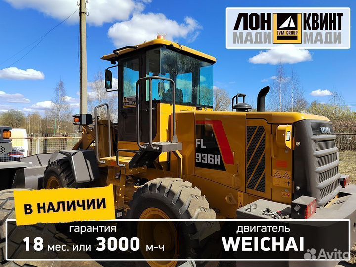 Фронтальный погрузчик Lovol FL936H, 2023