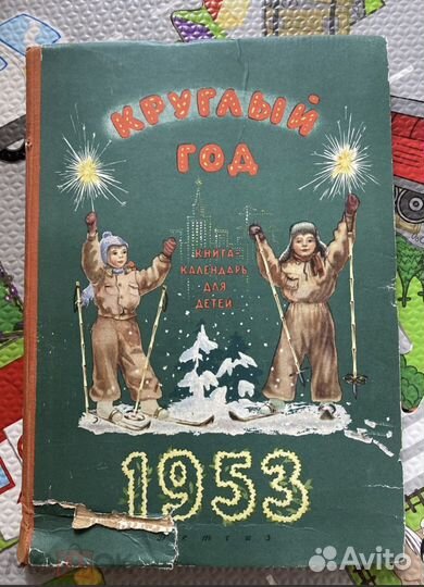 Детский календарь 1948