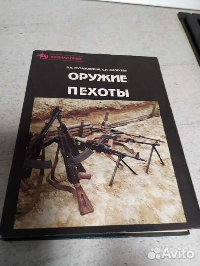 Оружие пехоты