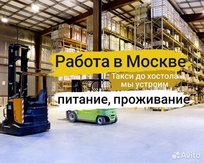 Водитель легко погрузчика кара Вахта Жилье питание