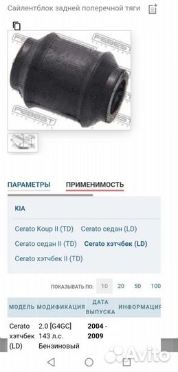 Сайленблок kia