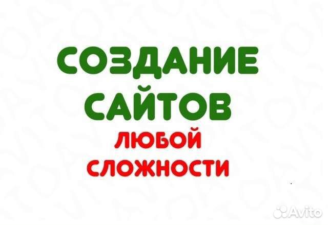 Создание сайтов I Яндекс Директ и Гугл l SEO