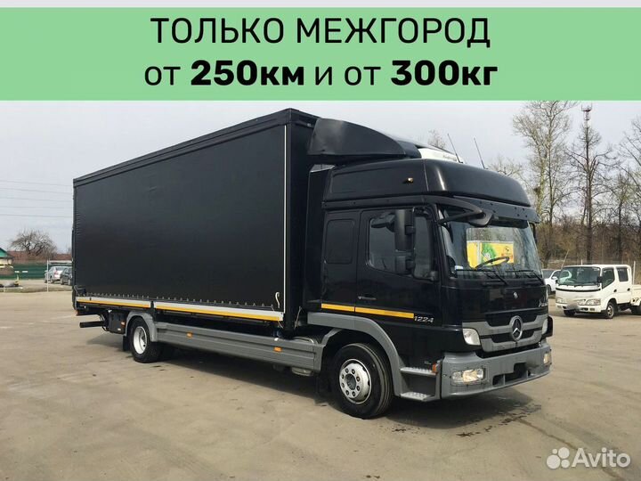 Грузоперевозки попутно по России от 250 км