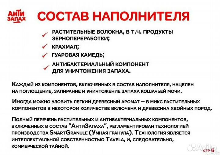 Антизапах тофу комкующийся наполнитель 15 кг