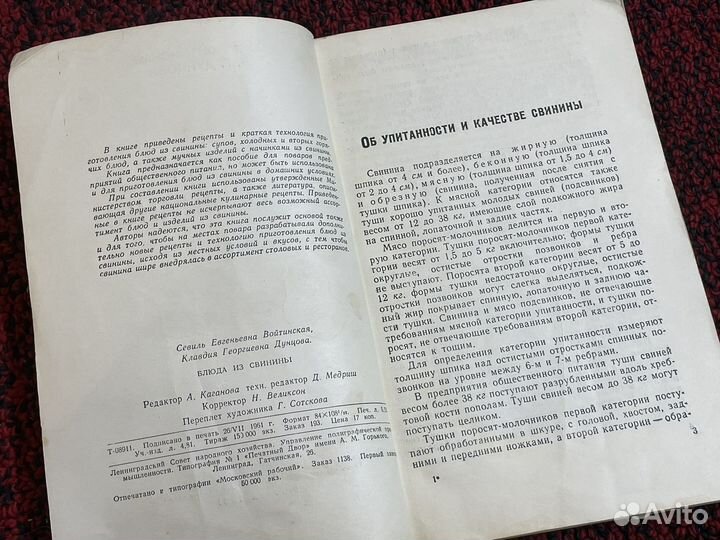 С.Войтинская - Блюда из свинины - 1961