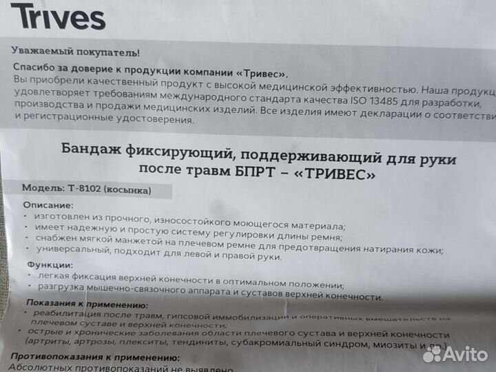 Бандаж для руки косынка