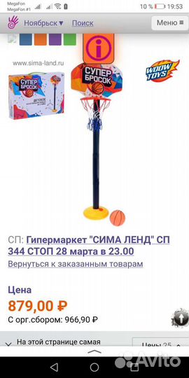 Баскетбольная стойка