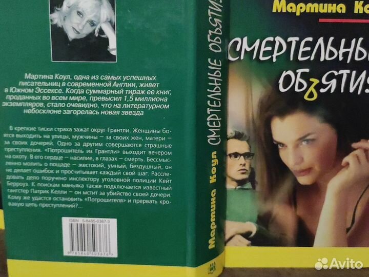 Коллекция детективных романов-триллеров М.Коул