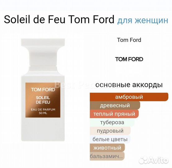 Tom Ford Soleil De Feu 50 ml