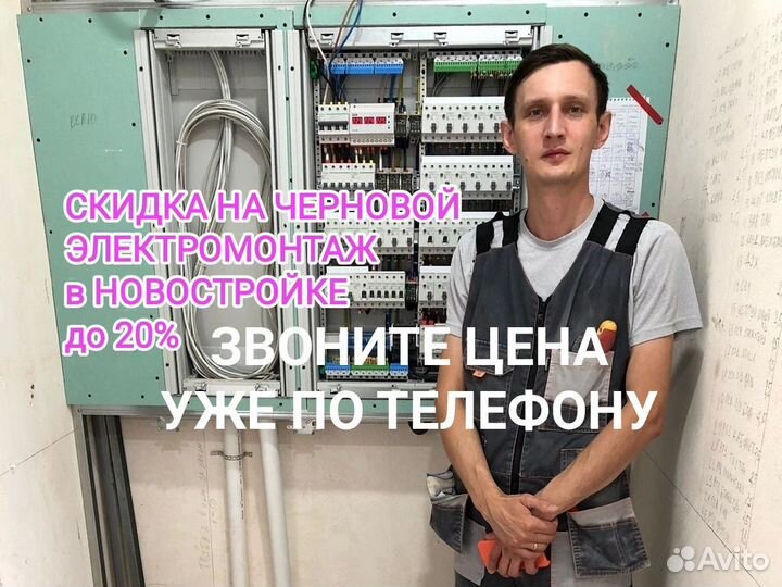 Электрик Клин. Электромонтаж 220/380В