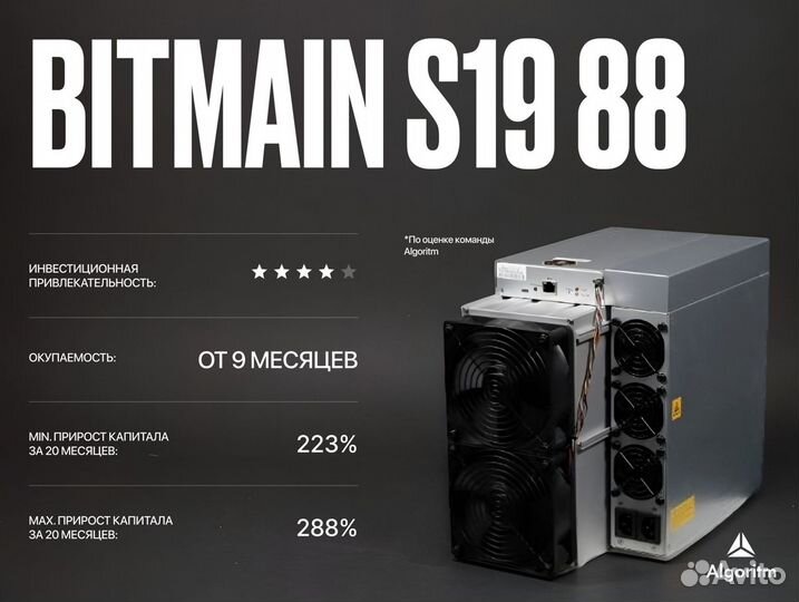 Asic майнер Bitmain S19 РФ гтд / 86 тн/S