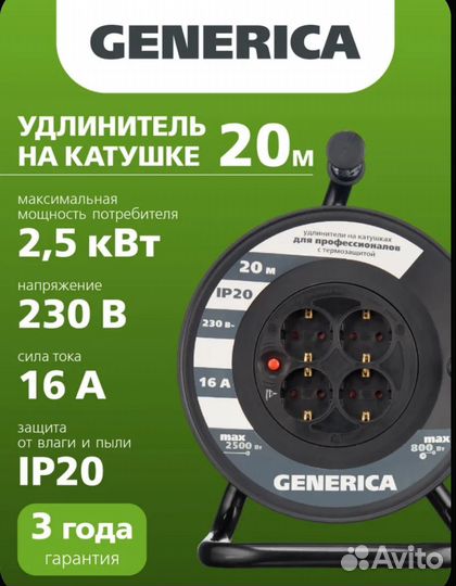 Катушка удлинителя 20м