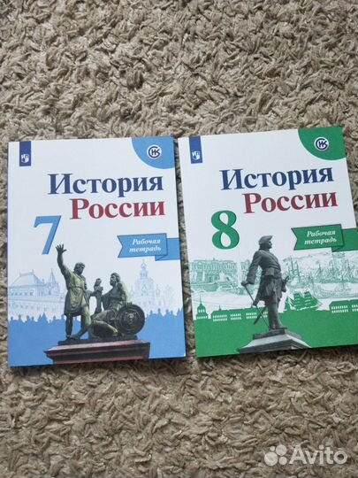 Рабочие тетради по истории 7, 8 класс