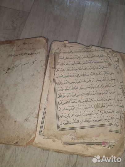 Старинный коран