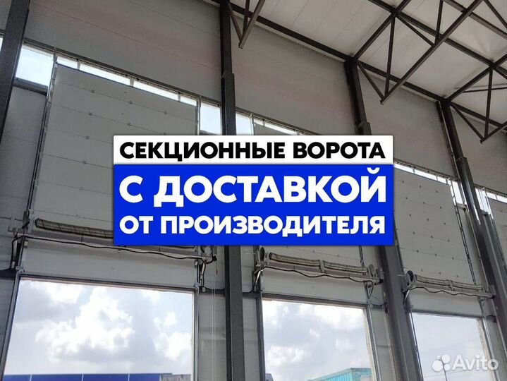 Секционные ворота