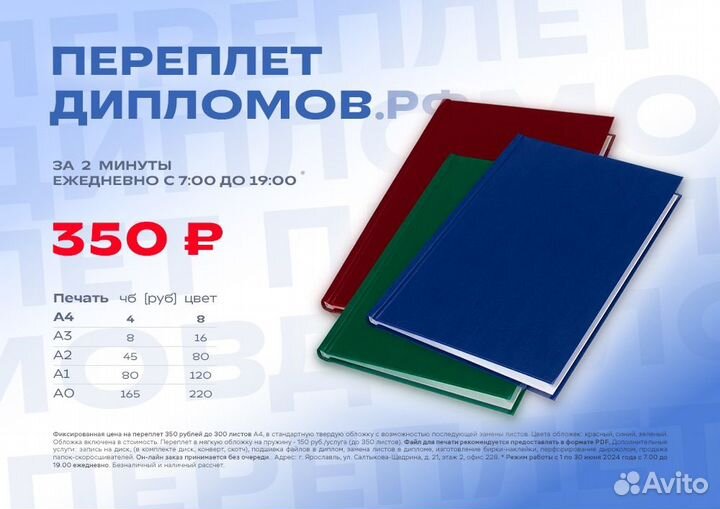 Переплет и печать дипломов