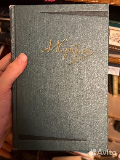 А.Куприн Собрание сочинений 5 томов, 1947 г