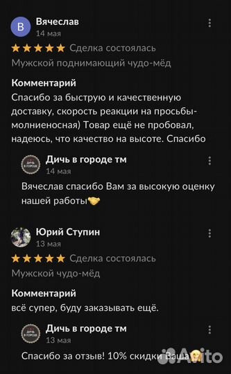 Золотой чудо мёд удовлетворяющий