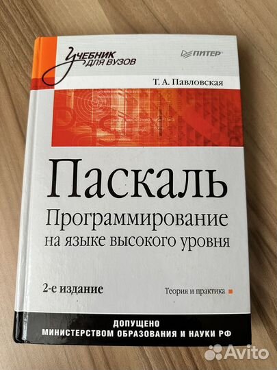 Учебная литература. Словари, экономика, Паскаль