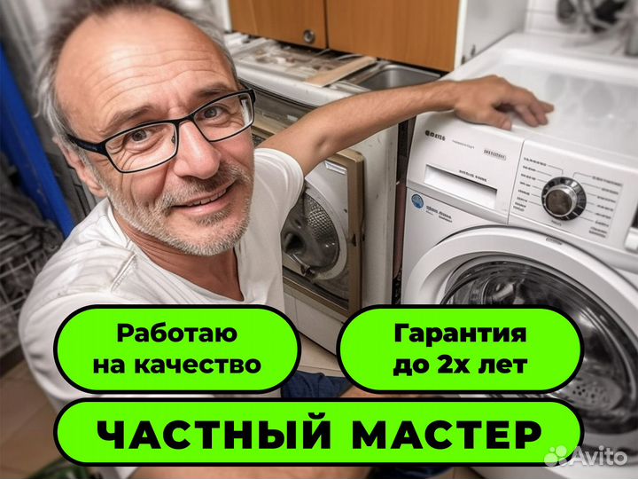 Ремонт стиральных машин Ремонт холодильников